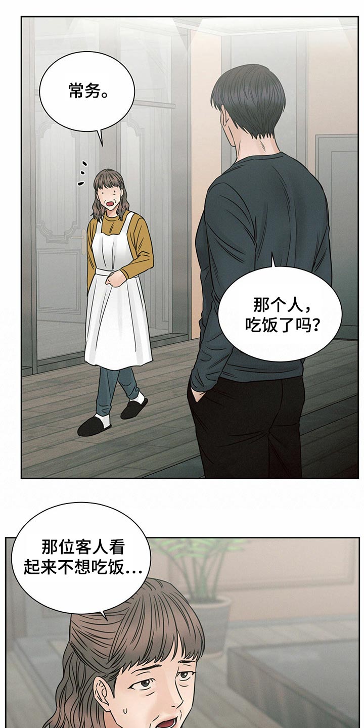 第109章：【第二季】不吃饭5