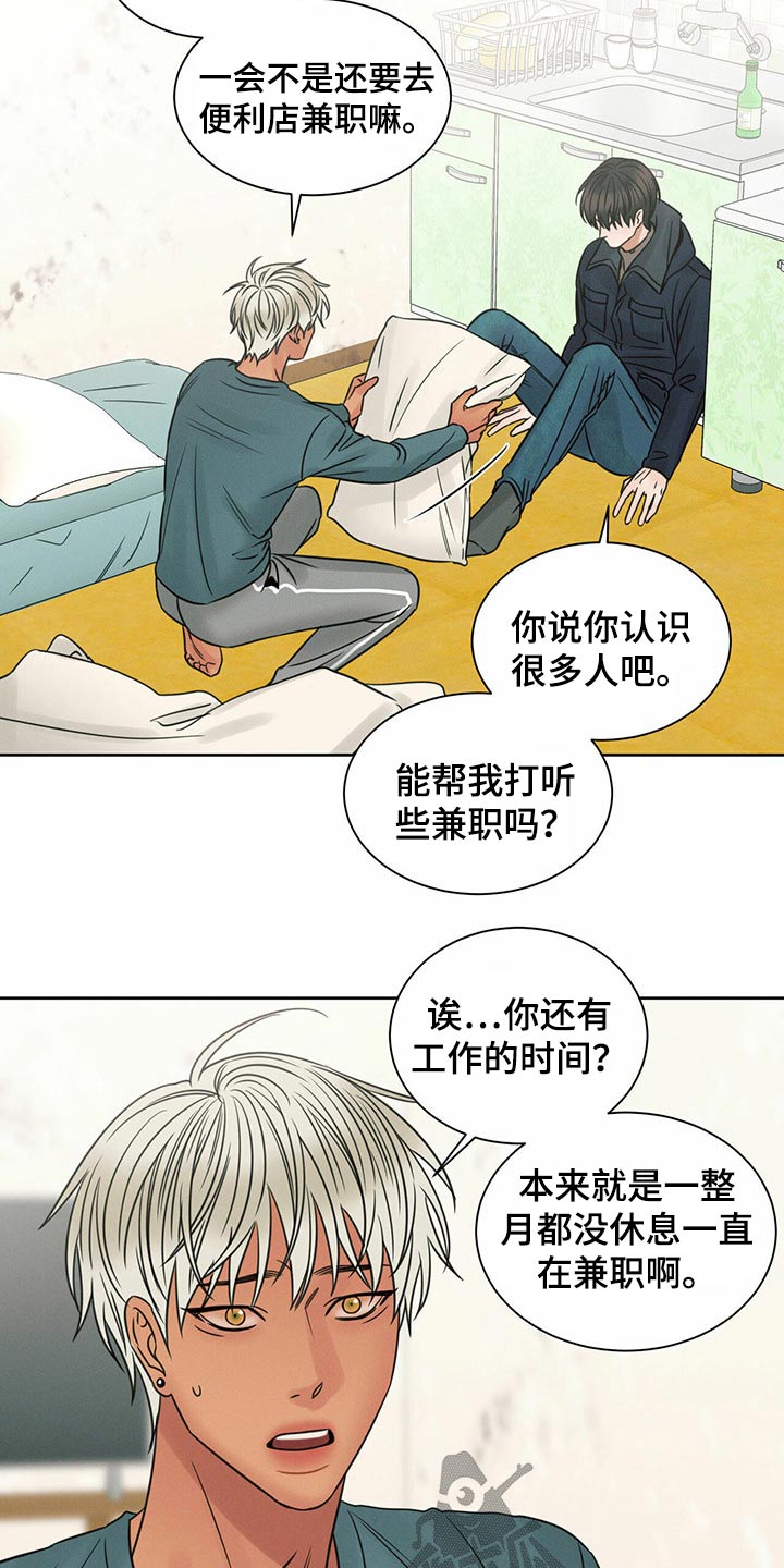 第99章：【第二季】还有没有兼职17
