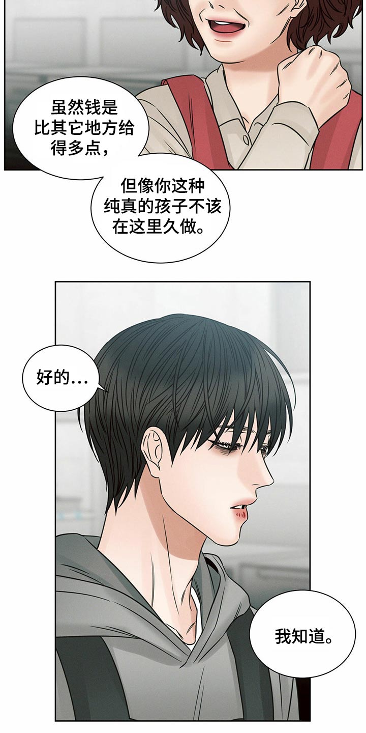 第100章：【第二季】酒吧兼职13