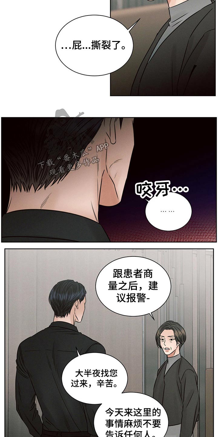 第105章：【第二季】调查中2