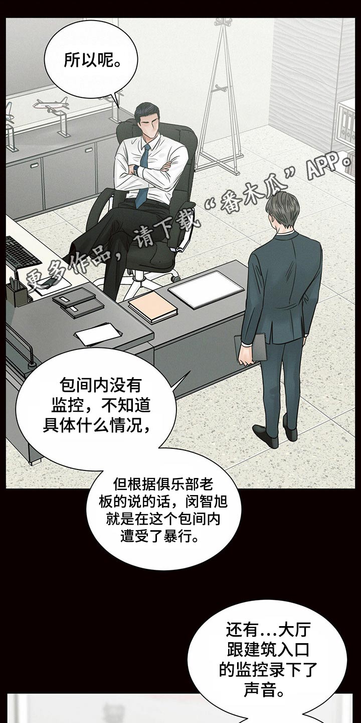 第112章：【第二季】怎么报仇10