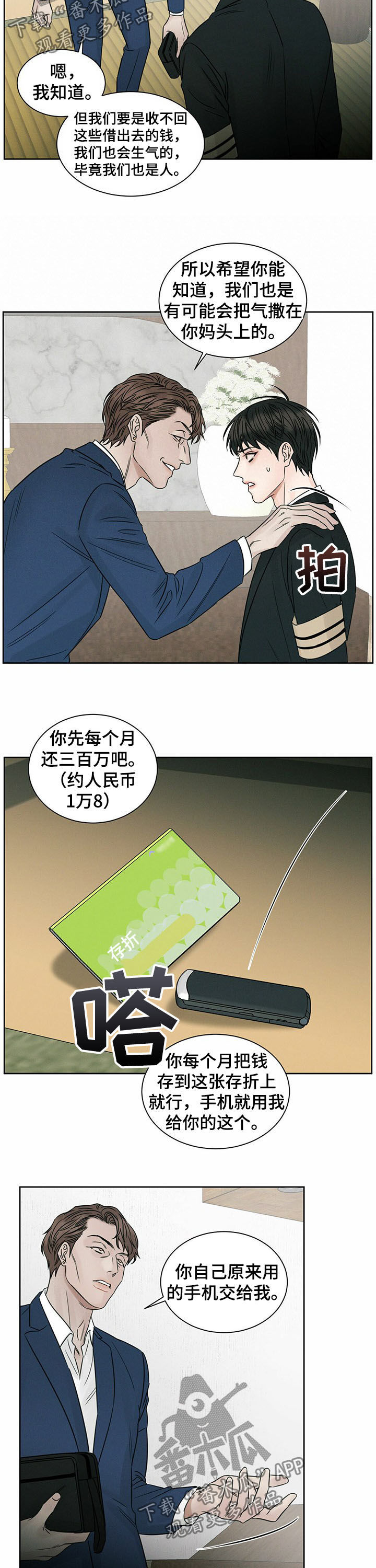 第72章：巨额债务8