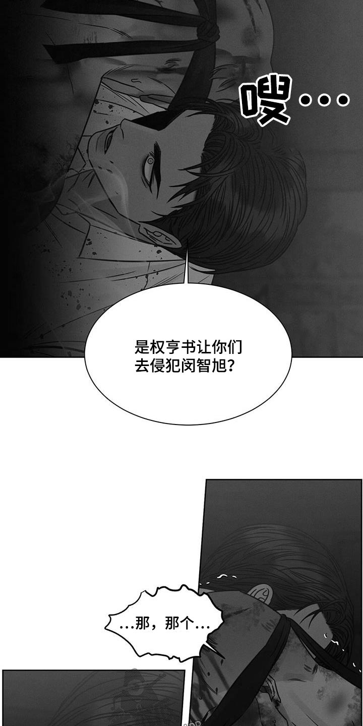 第144章：【第二季】幕后主使18