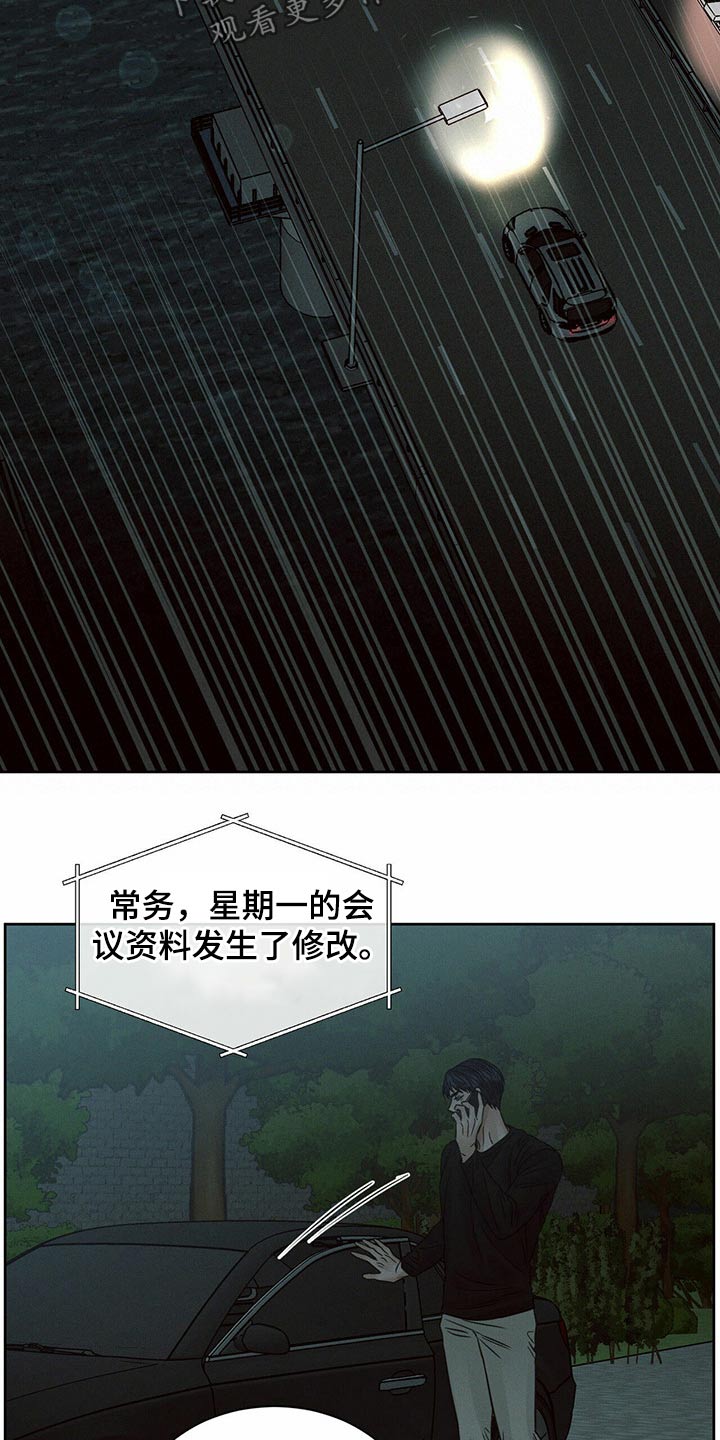 第114章：【第二季】不太正常13