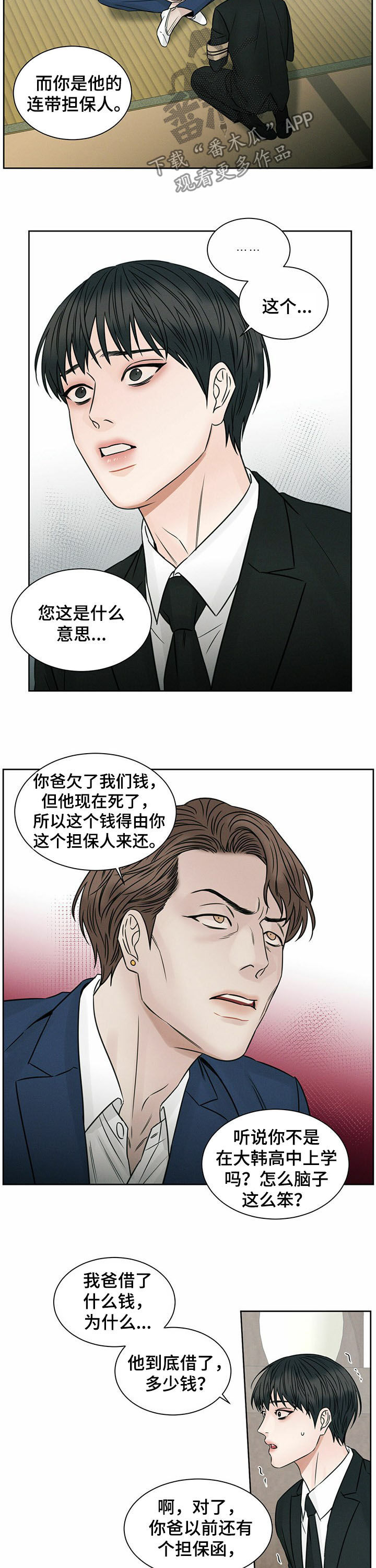 第72章：巨额债务3