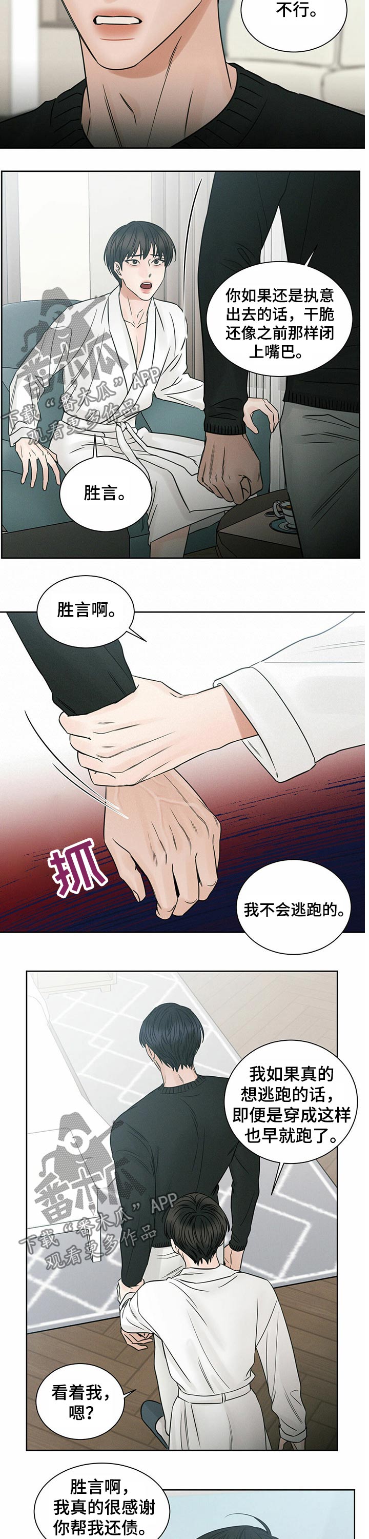 第85章：透透气8