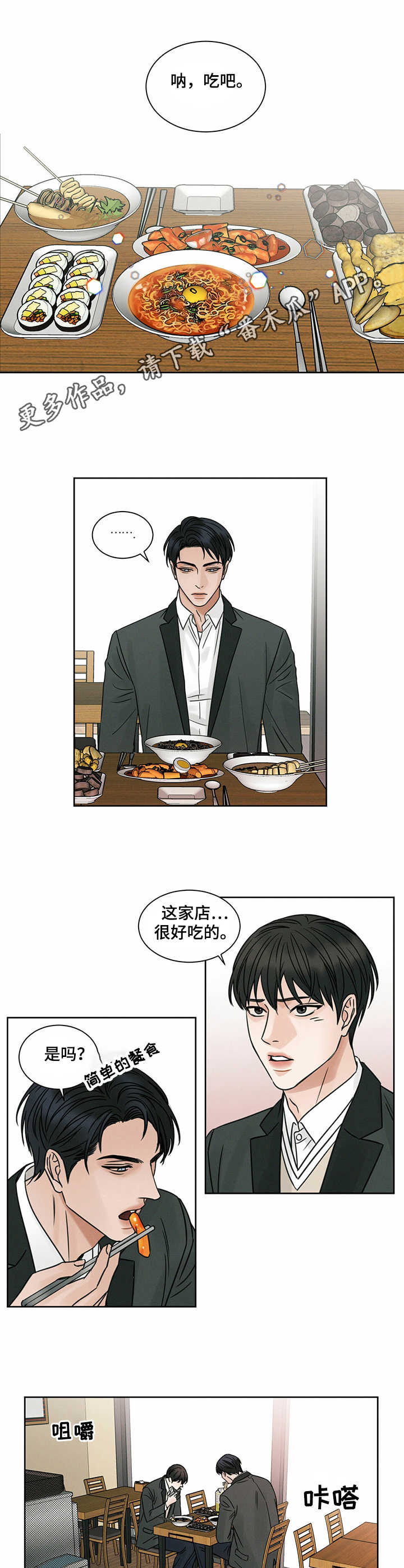 第4章：请吃饭9