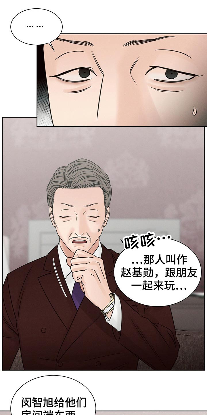 第108章：【第二季】调查14