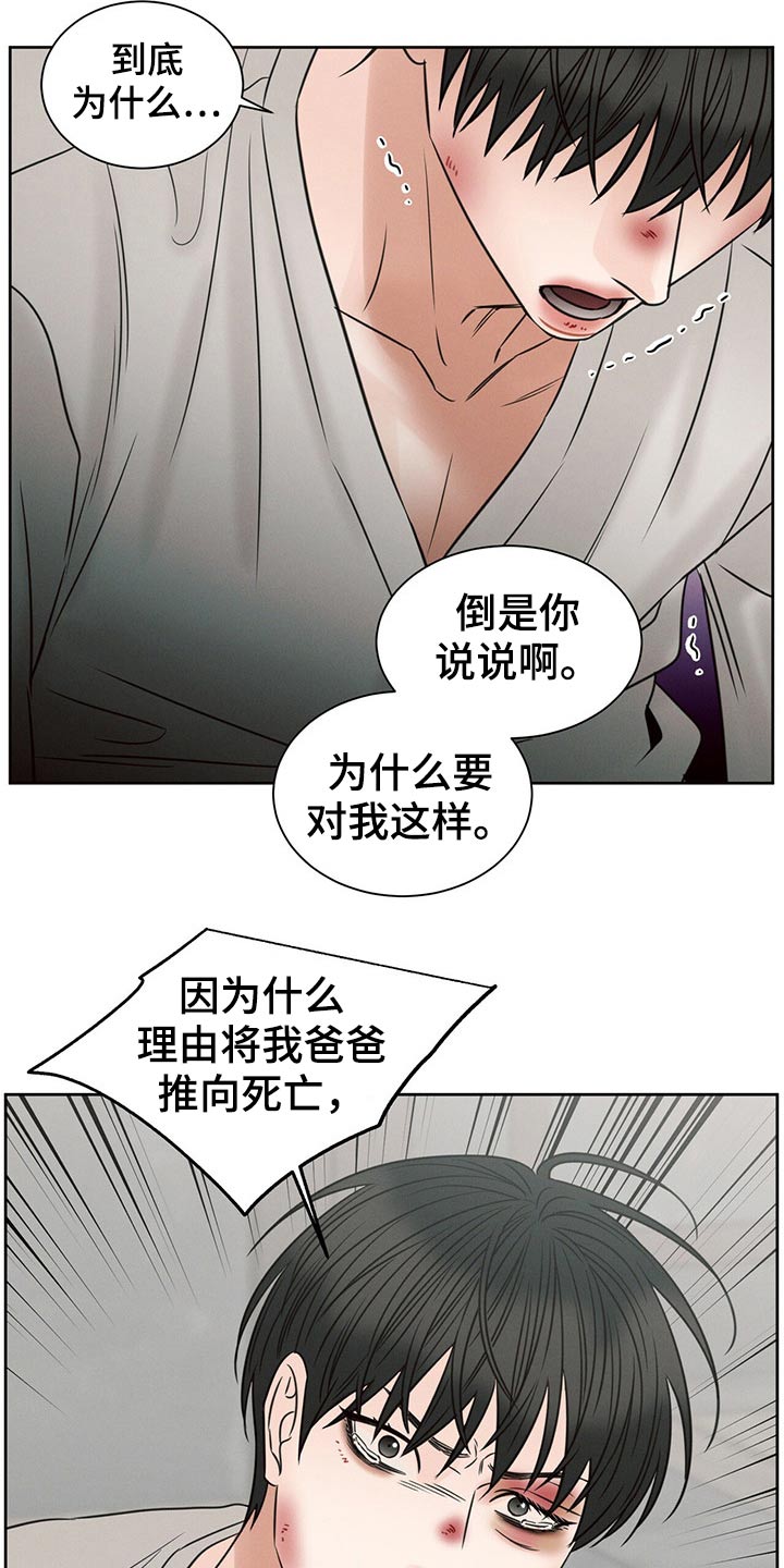第107章：【第二季】到底是谁17