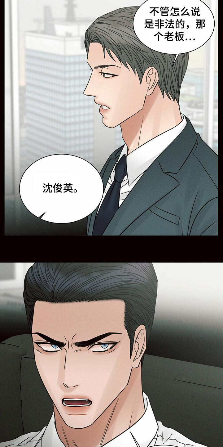 第112章：【第二季】怎么报仇11