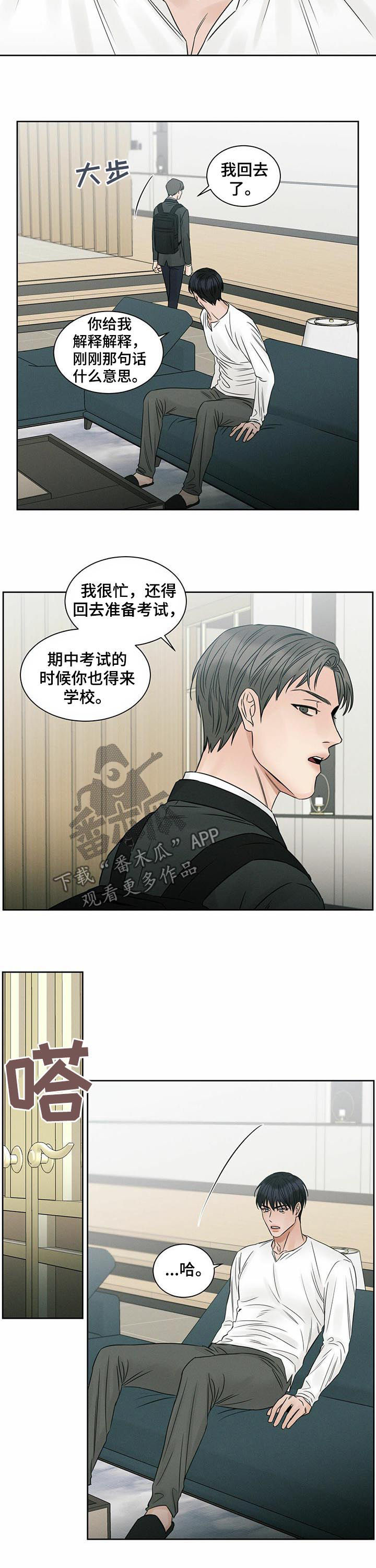 第27章：他害怕我8