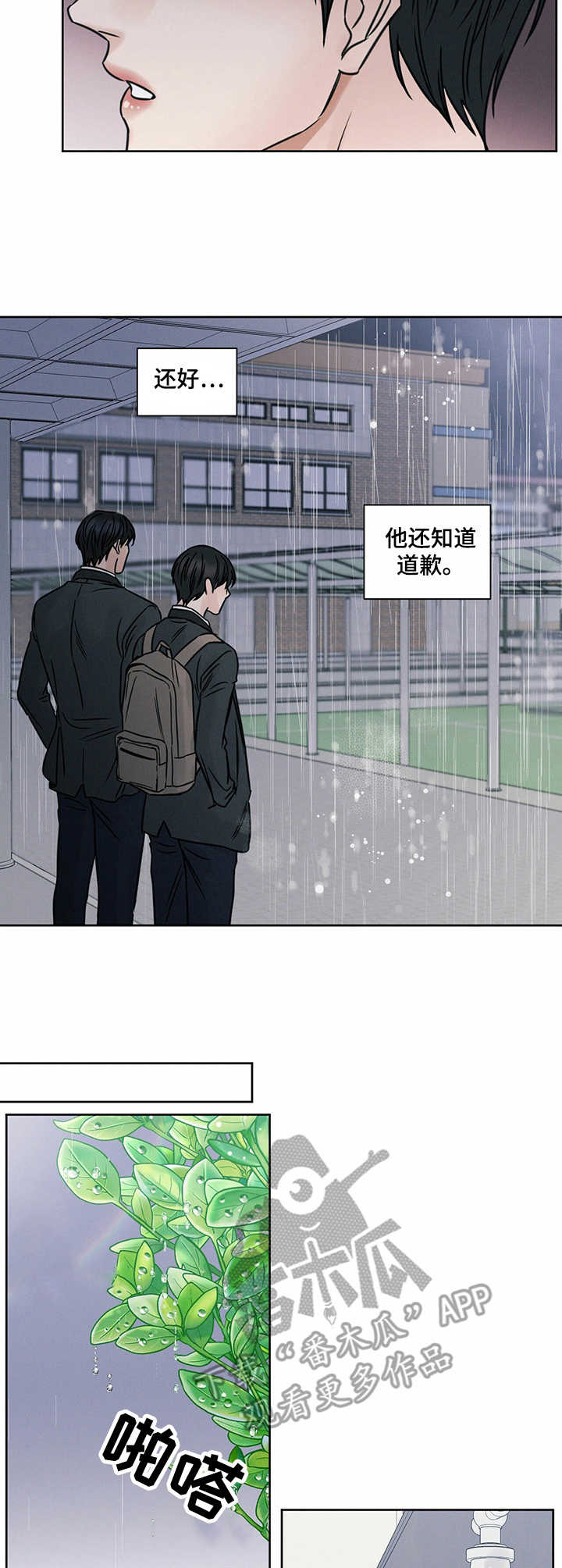 第7章：躲雨4