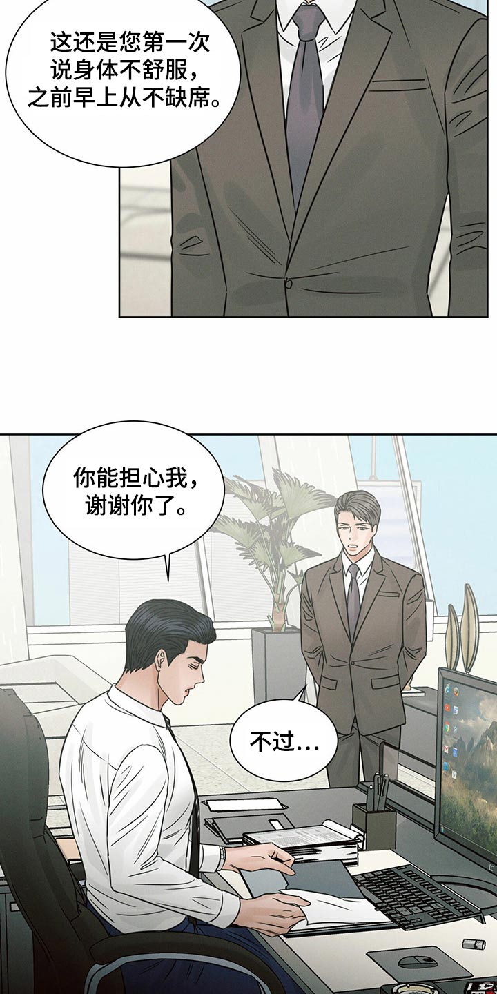 第123章：【第二季】怎么回事14