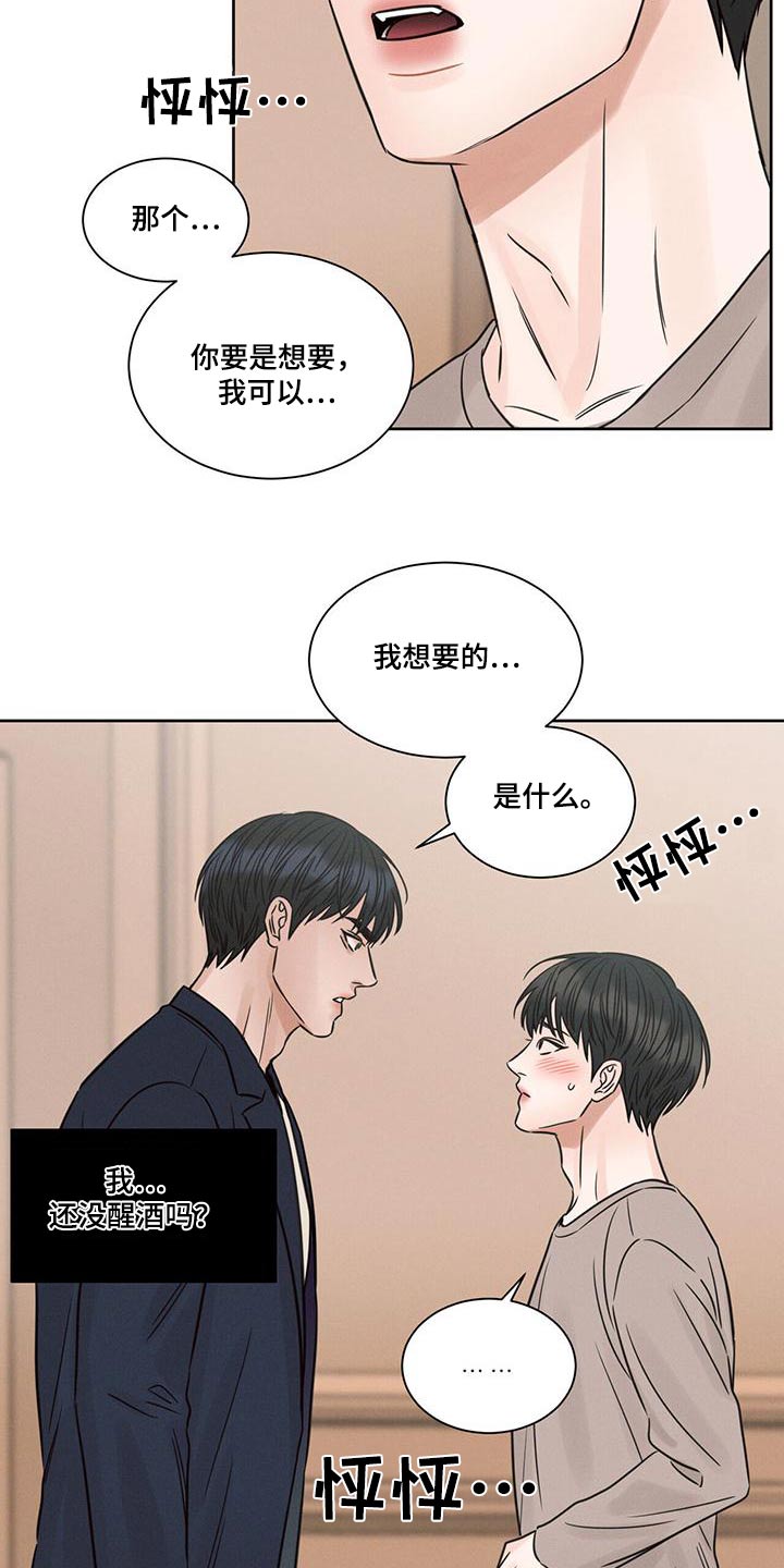 第147章：【第二季】需要我7
