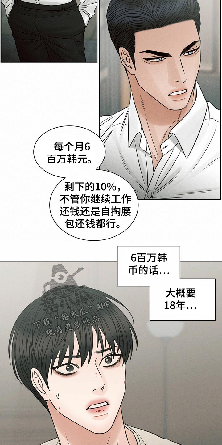 第110章：【第二季】我答应18