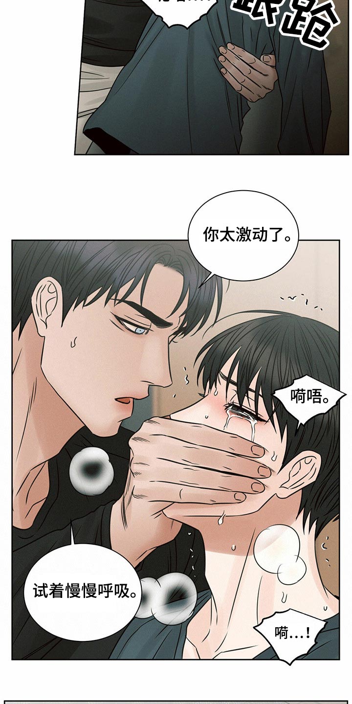 第115章：【第二季】情绪激动6