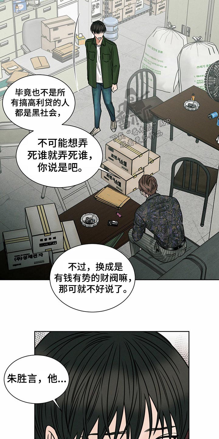 第95章：【第二季】真相15