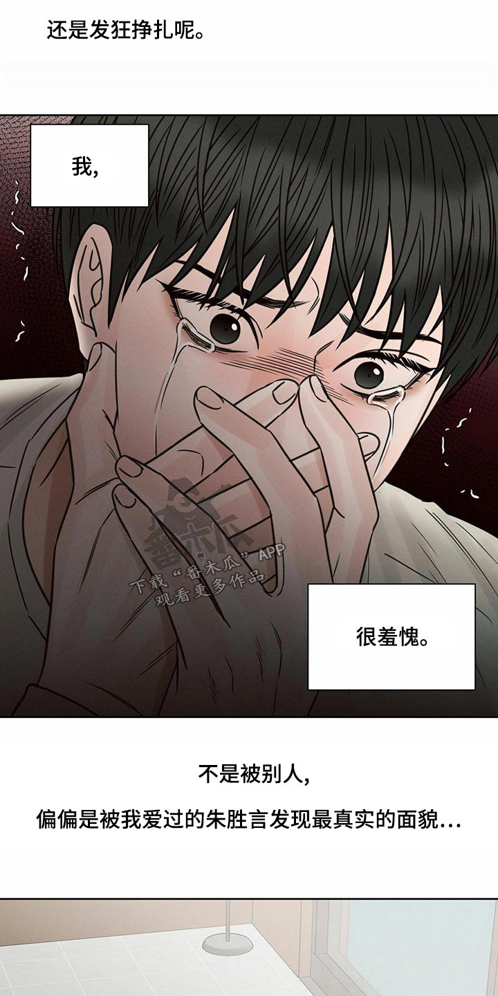 第132章：【第二季】羞愧6
