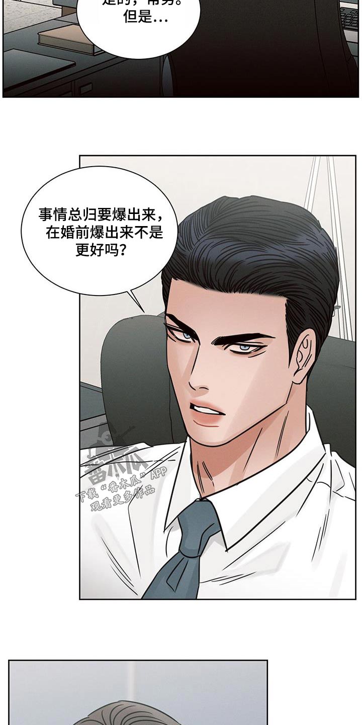 第168章：【第二季】调查17