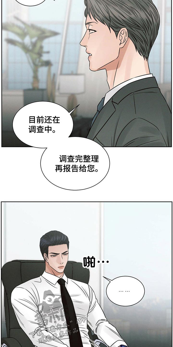 第105章：【第二季】调查中17