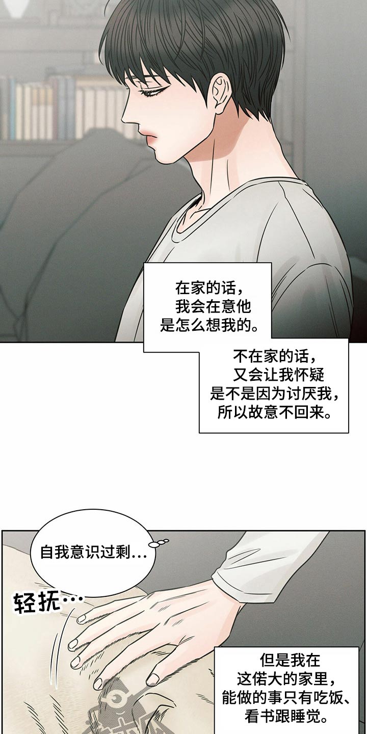 第124章：【第二季】烦恼10