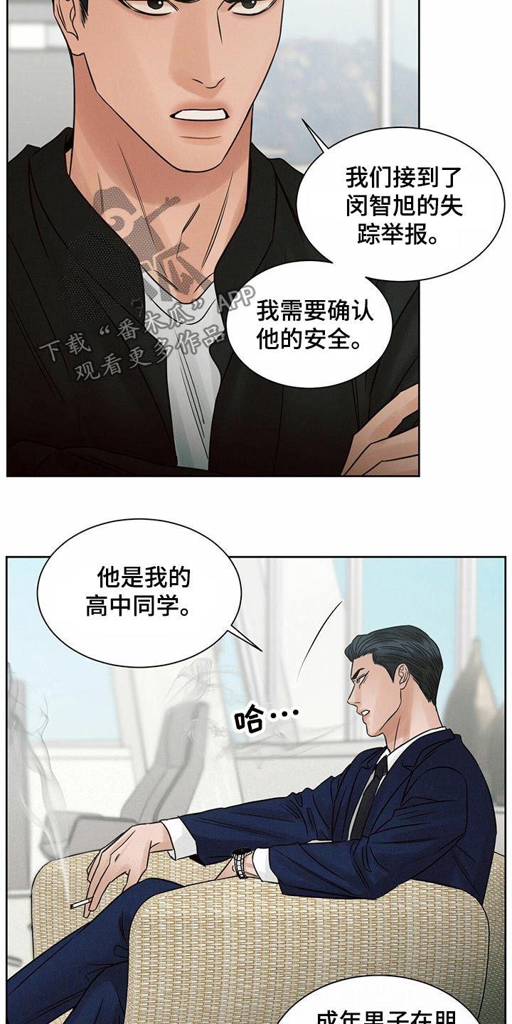 第111章：【第二季】找上门18