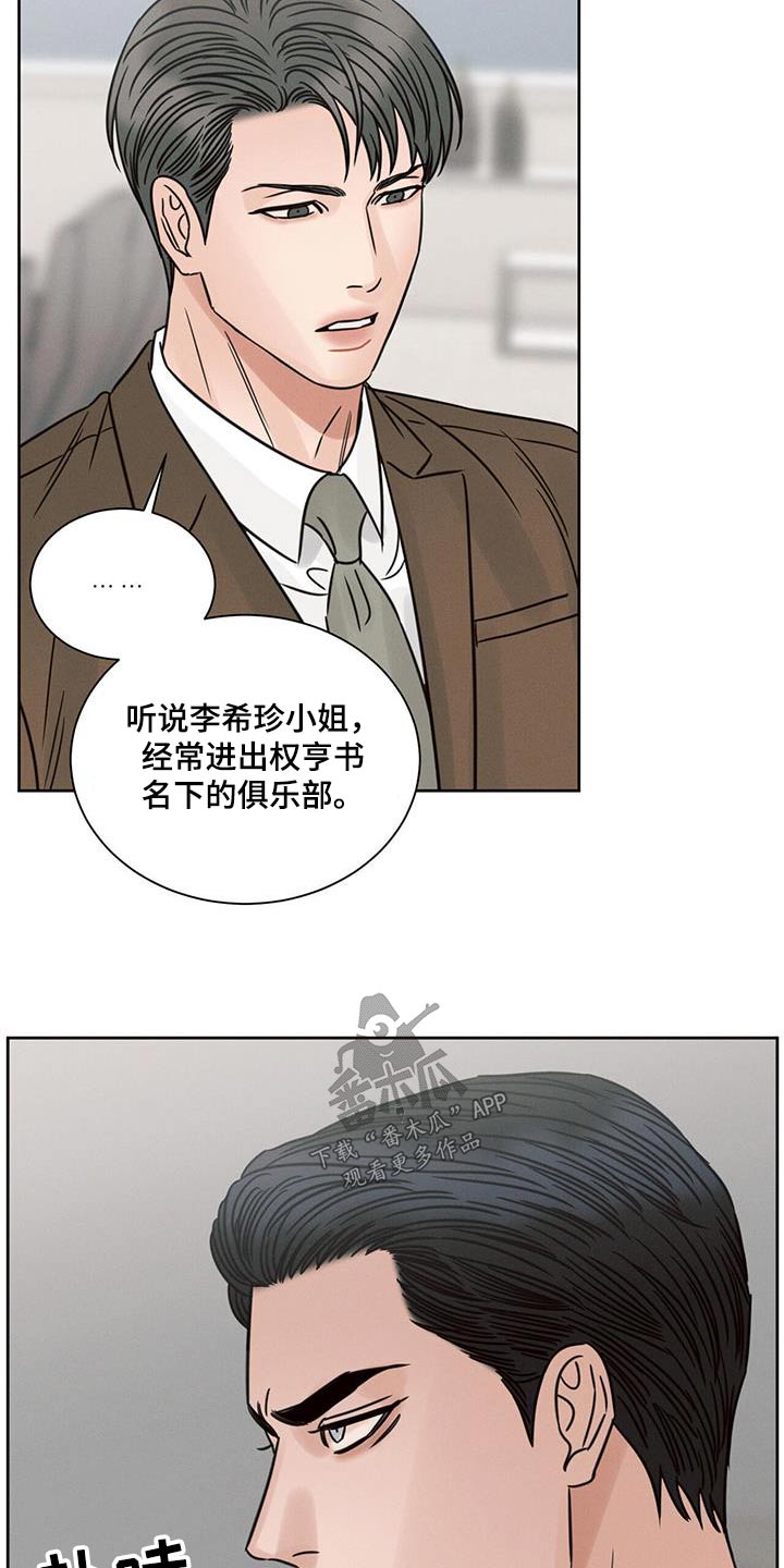 第168章：【第二季】调查18