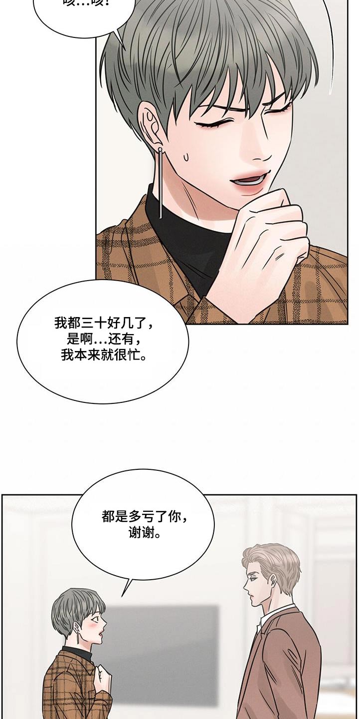 第155章：【第二季】以前那个人6