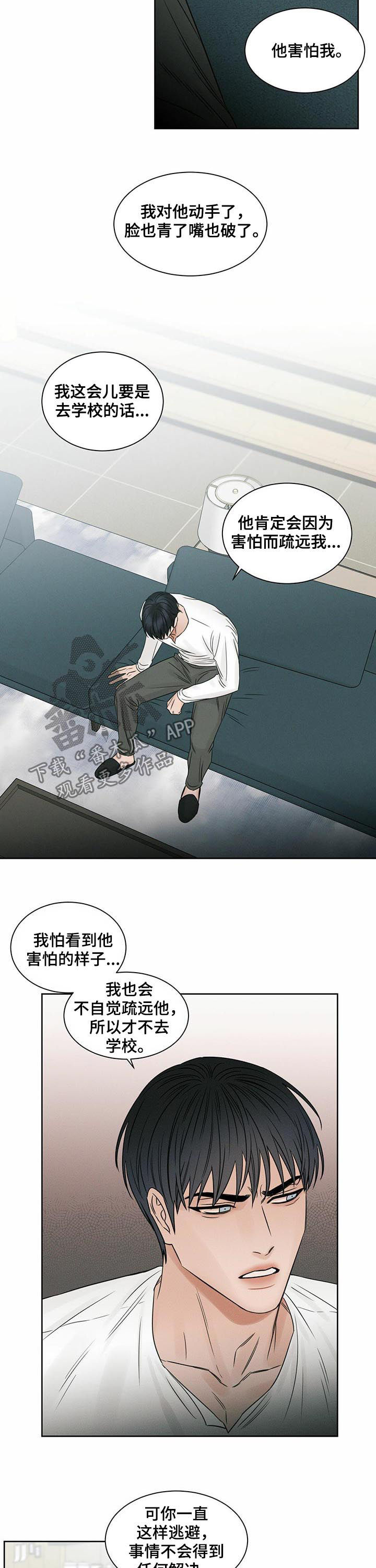第27章：他害怕我6