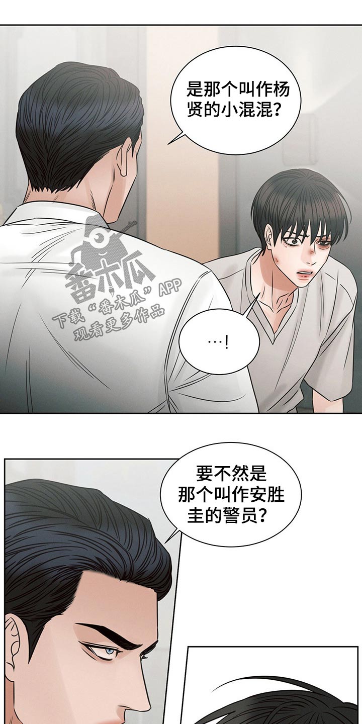 第107章：【第二季】到底是谁11