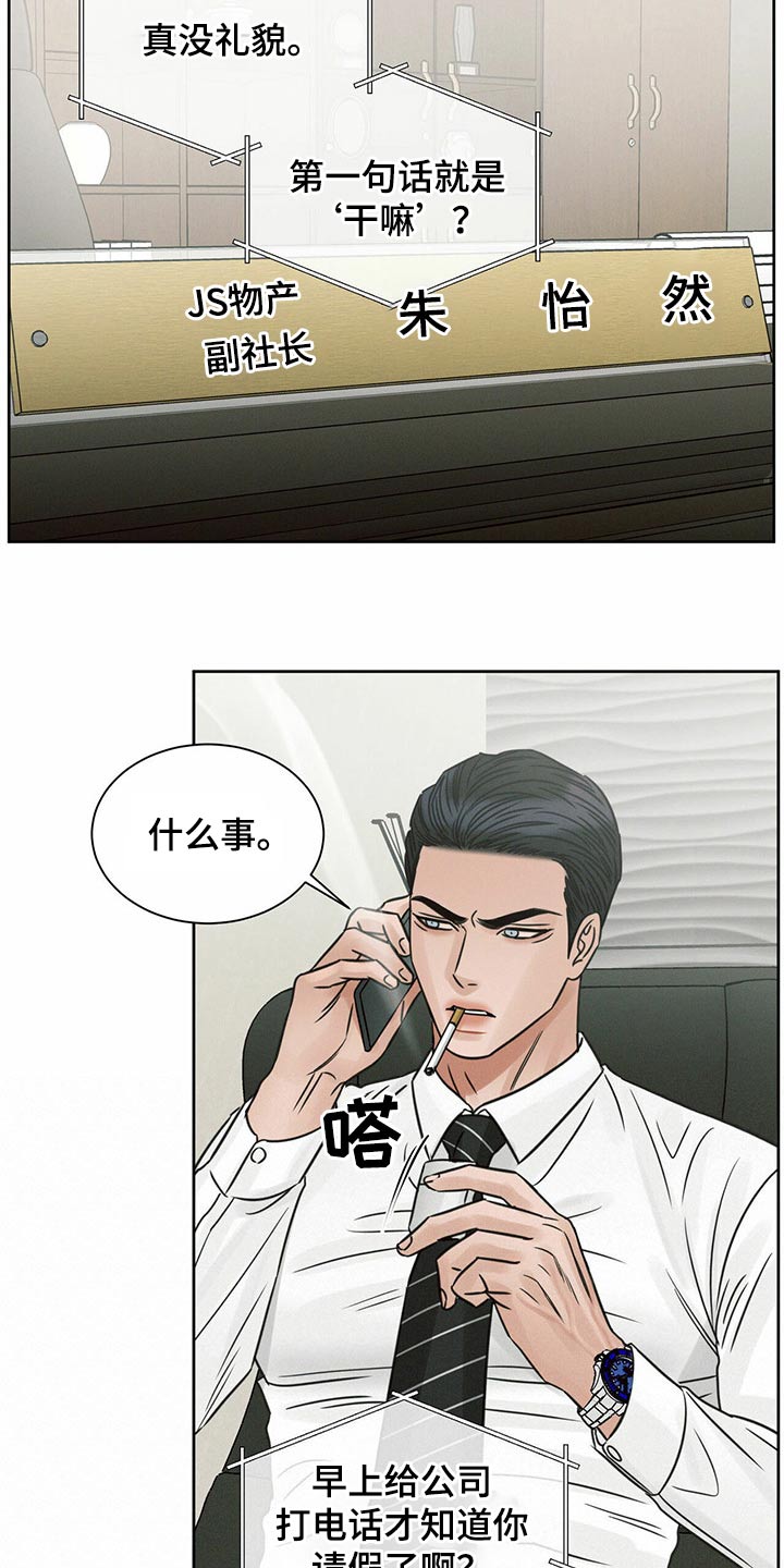 第123章：【第二季】怎么回事18
