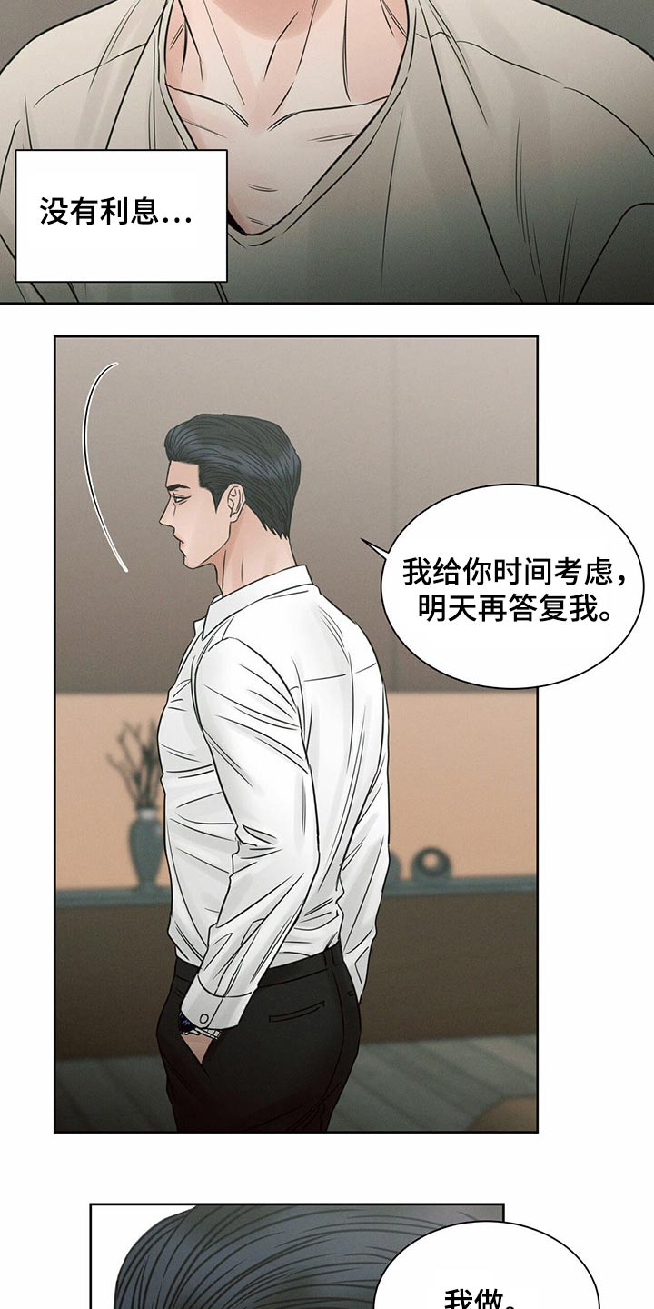 第110章：【第二季】我答应19