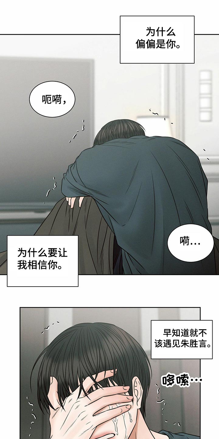 第116章：【第二季】同情11