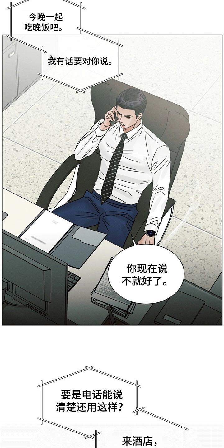 第123章：【第二季】怎么回事20
