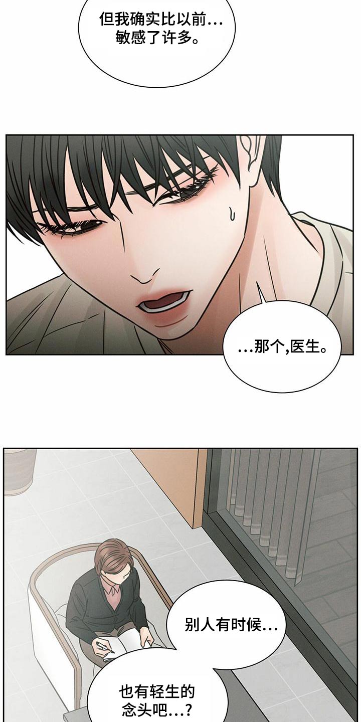 第132章：【第二季】羞愧15