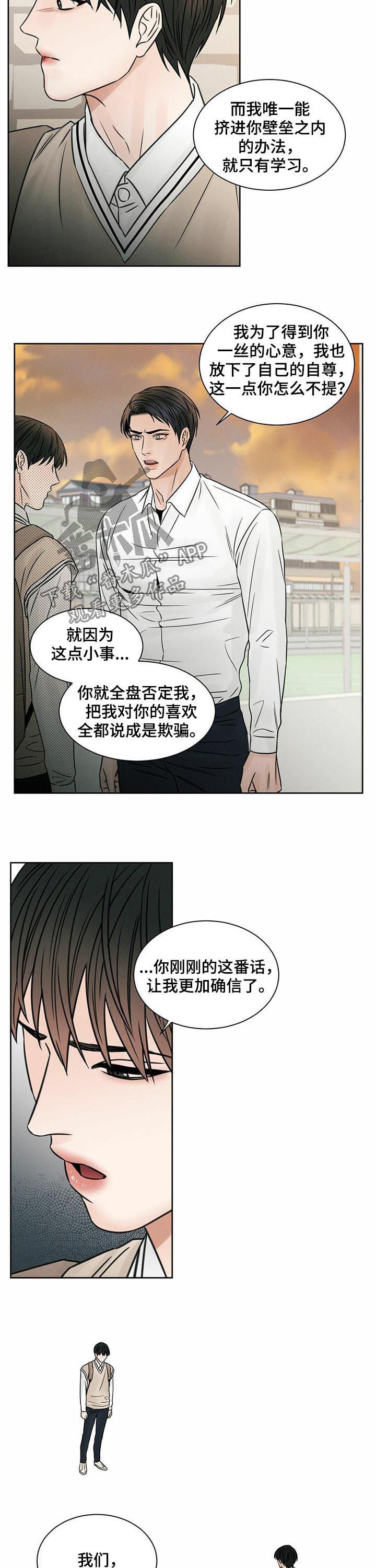 第48章：我们不合适4