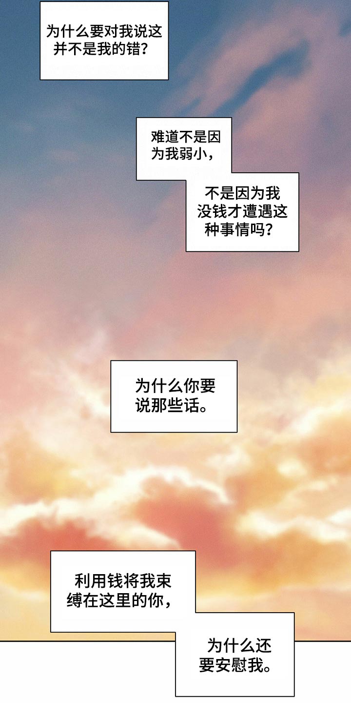 第116章：【第二季】同情10