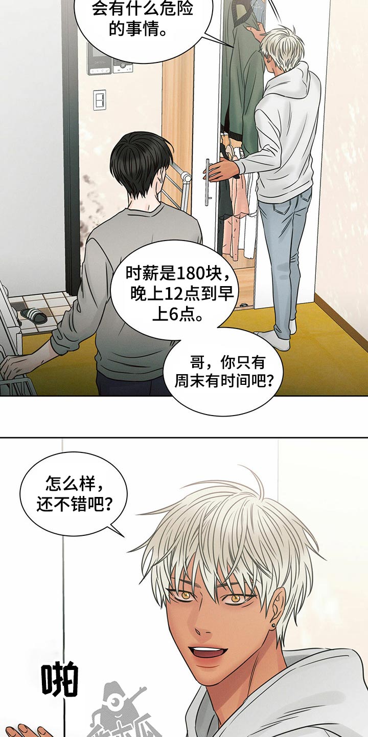 第100章：【第二季】酒吧兼职3