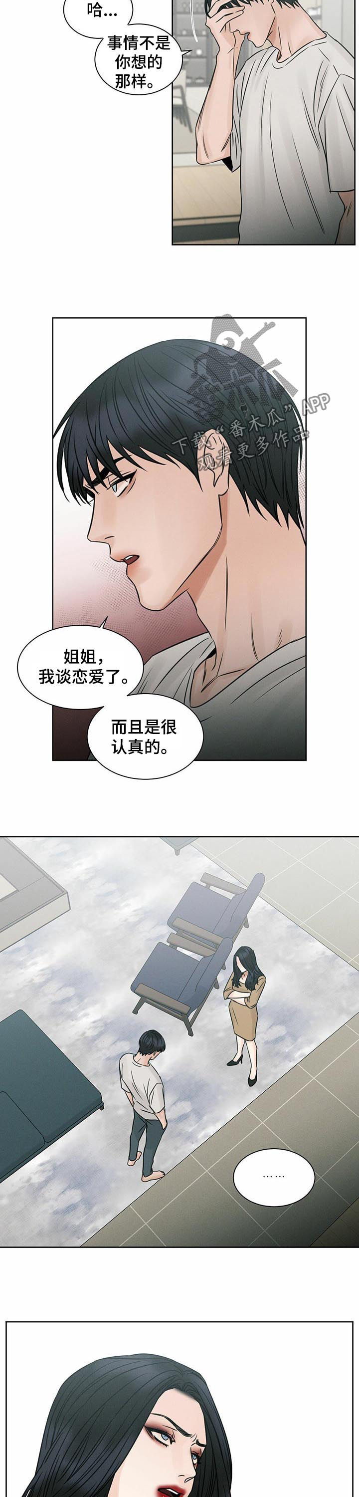 第59章：谈恋爱8
