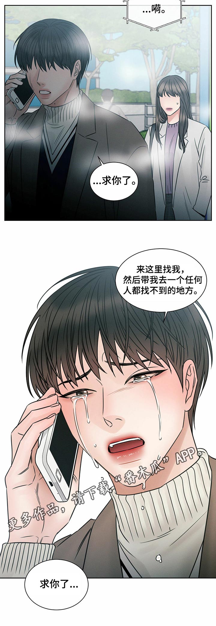 第86章：弄丢【第一季完结】12