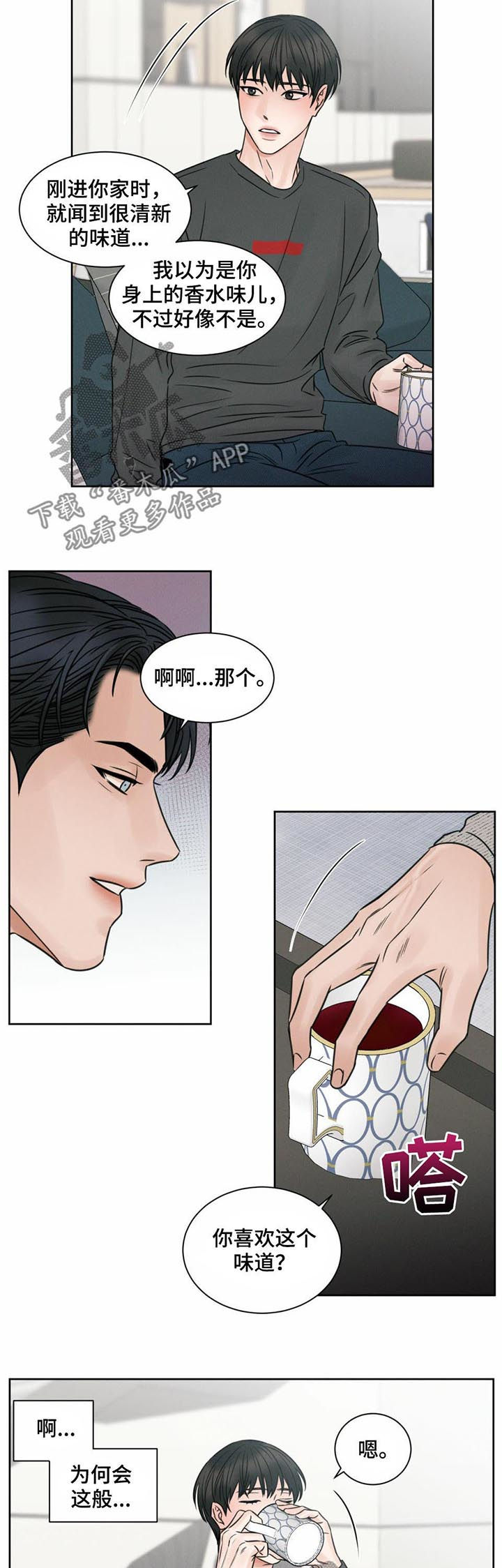 第18章：味道8