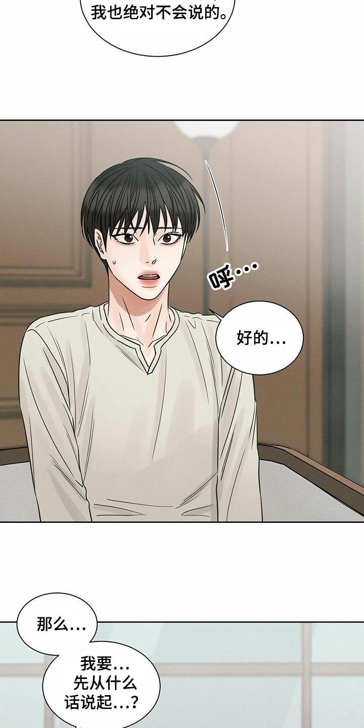 第131章：【第二季】心理咨询师24