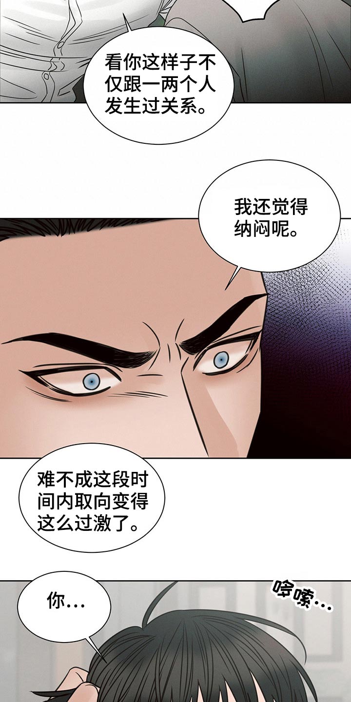 第107章：【第二季】到底是谁13