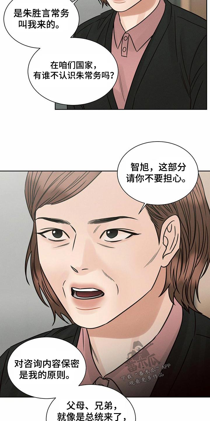 第131章：【第二季】心理咨询师23