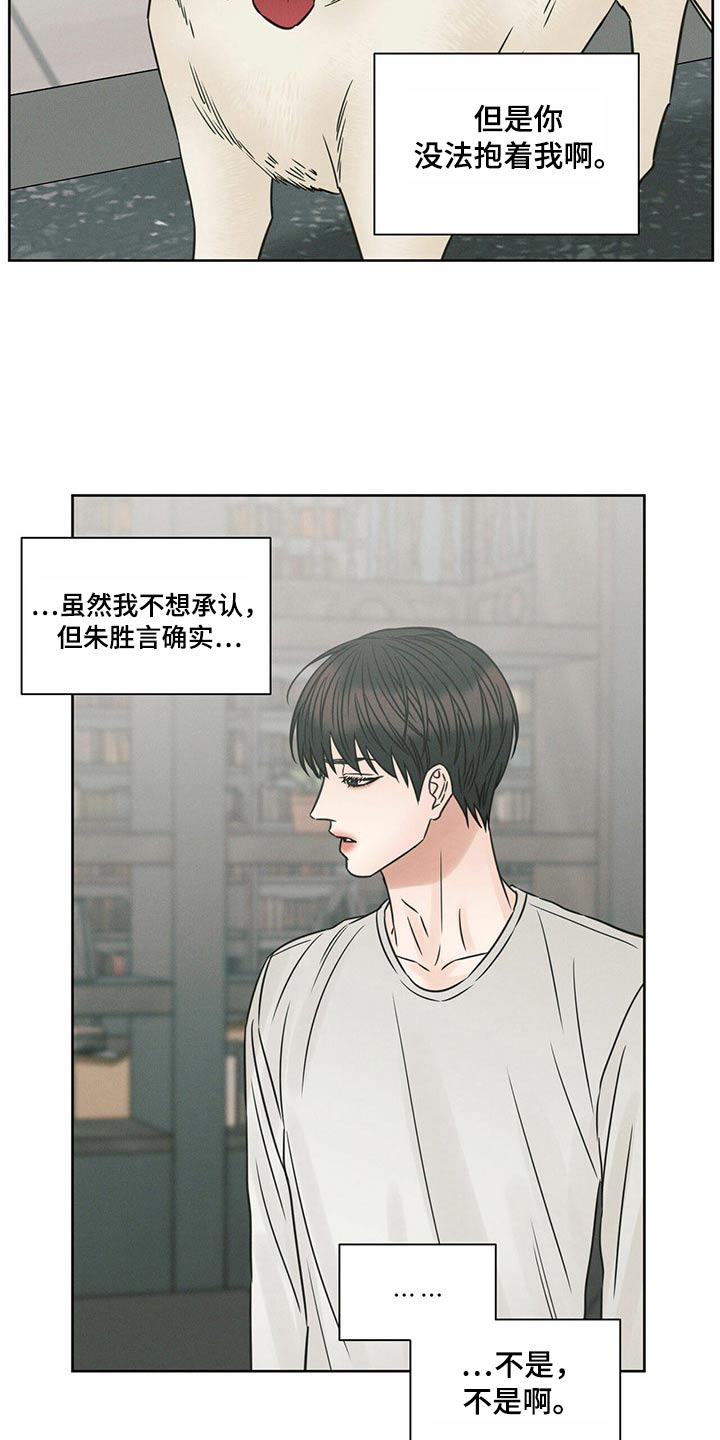 第124章：【第二季】烦恼16