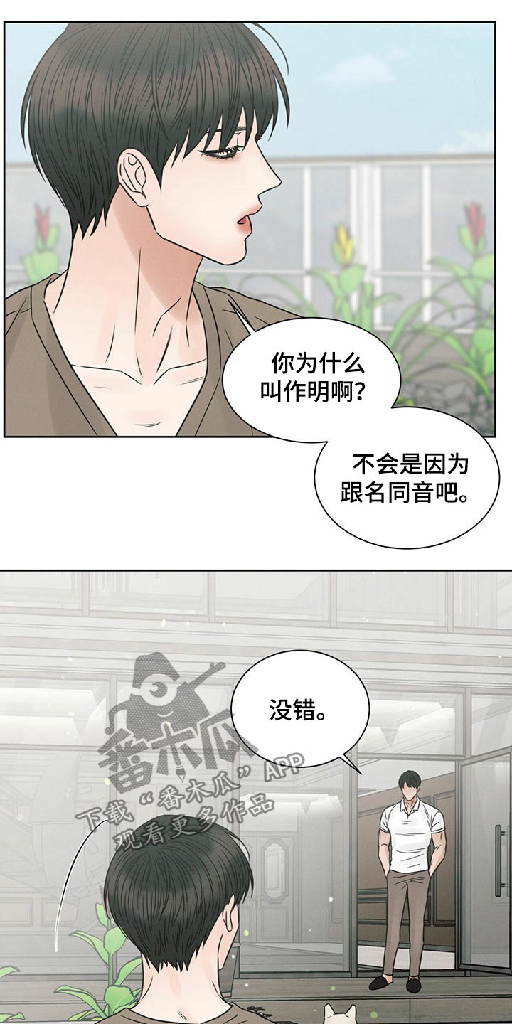 第117章：【第二季】主人6