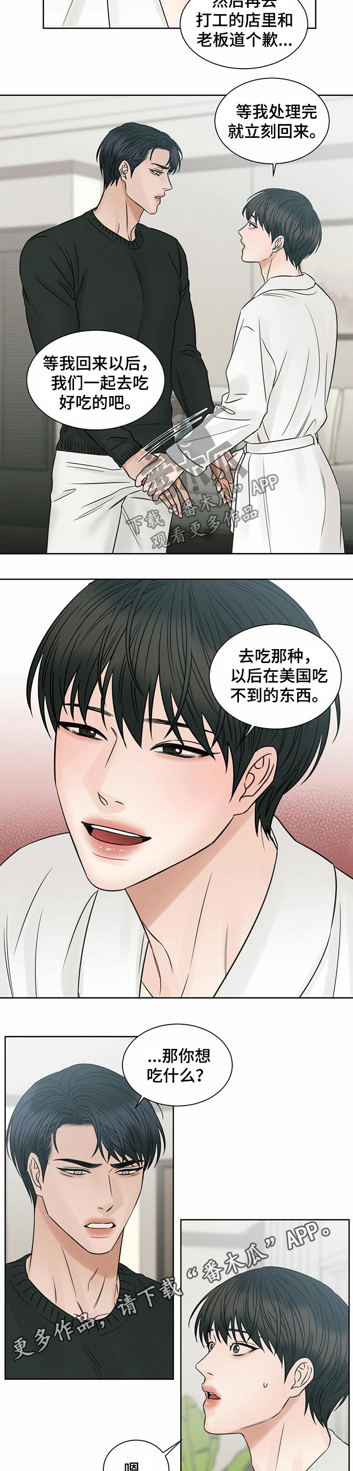 第85章：透透气10