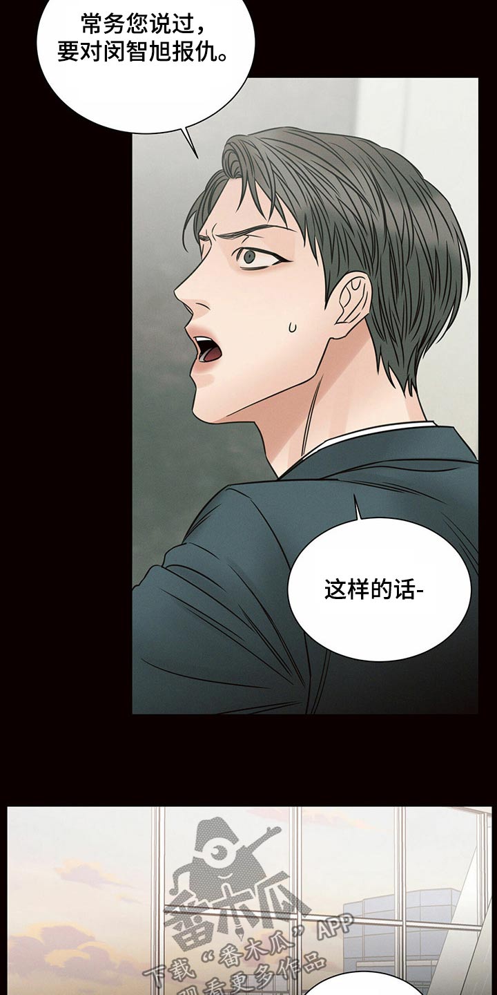 第112章：【第二季】怎么报仇20