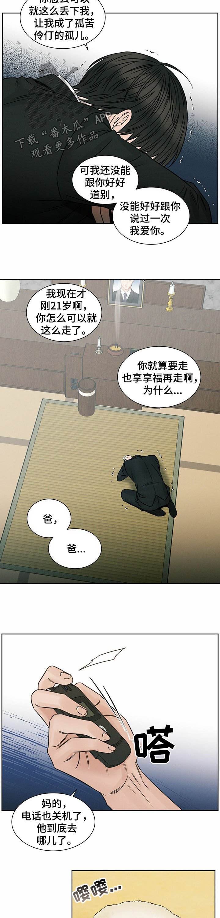 第71章：意外身亡8