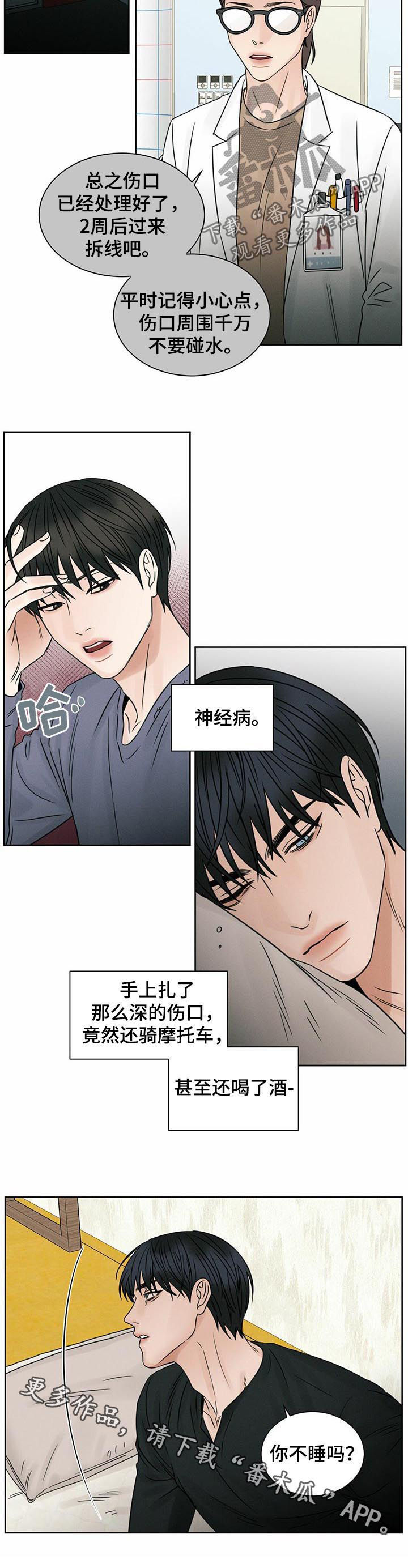 第53章：你不睡吗9